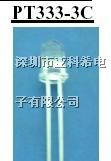 供应亿光红外接收管PT333-3C