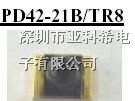 供应亿光贴片红外接收管PD42-21B/TR8
