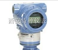 供应罗斯蒙特压力变送器选型_超高温压力变送器