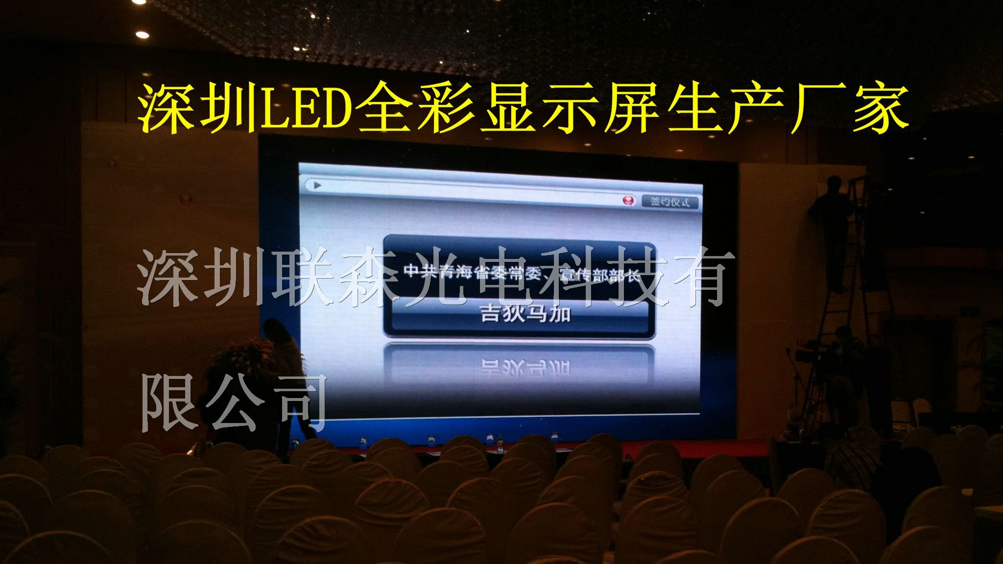 供应全彩电子显示屏厂家，LED彩色屏制作安装过程