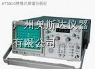 !销售AT5010 AT5010频谱分析仪/周S
