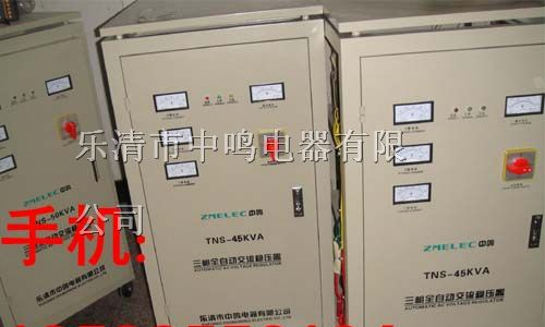供应SVC-40KVA/SVC-40KW三相高精度全自动交流稳压器