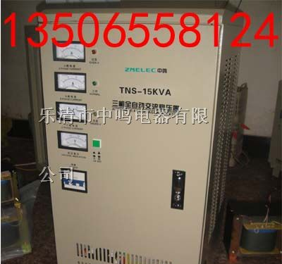 供应SVC-15KVA/SVC-15KW三相高精度全自动交流稳压器