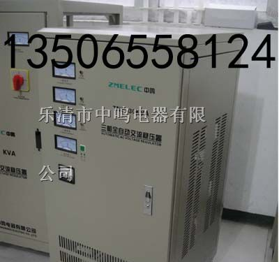 供应SVC-30KVA/SVC-30KW三相高精度全自动交流稳压器