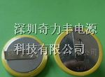 供应：LIR2032 3.6V锂离子电池