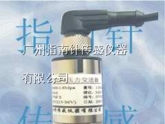 供应小巧型压力传感器，小巧型压力变送器