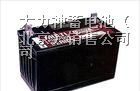 大力神蓄电池