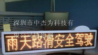 供应车载led电子显示屏