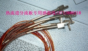 热流道专用感温线，热电偶