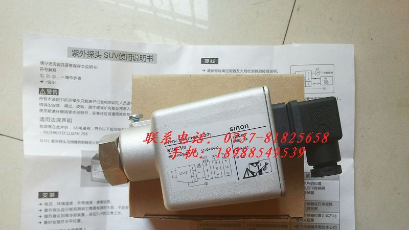 供应SUV UV1 紫外火焰探测器