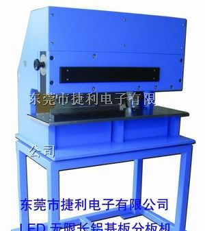 广东铝基板分板机厂家，1.2米铝基板分板机价格