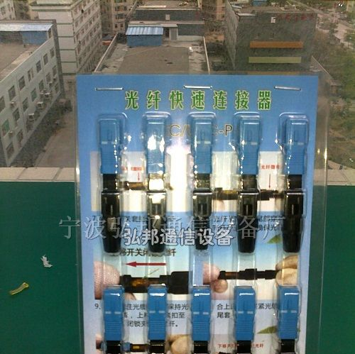 SC快速连接器