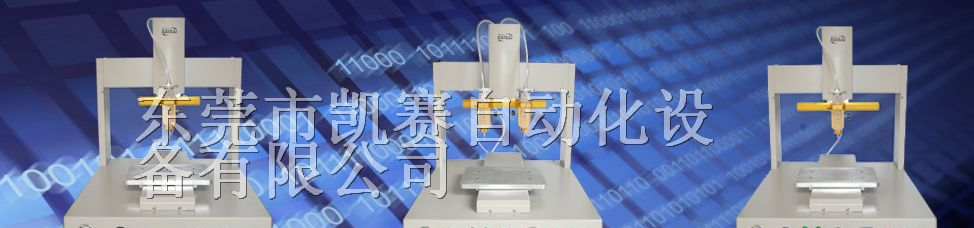 供应LED全自动点胶机