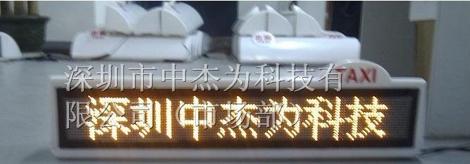 供应出租车LED顶灯屏｜出租车显示屏｜出租车电子屏