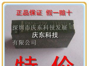 供应松下（NAIS）继电器PA1a-12V  APA3311全新原装