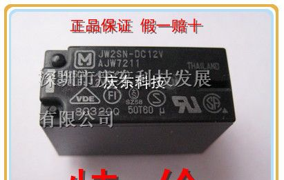 松下（NAIS）继电器JW2SN-DC12V  AJW7211原装