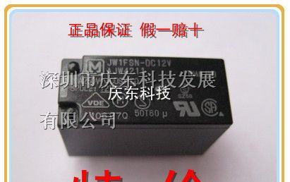 特价松下（NAIS）JW1FSN-DC12V  10A  250V继电器