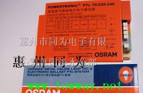 供应欧司朗金卤灯/欧司朗金卤灯电子镇流器