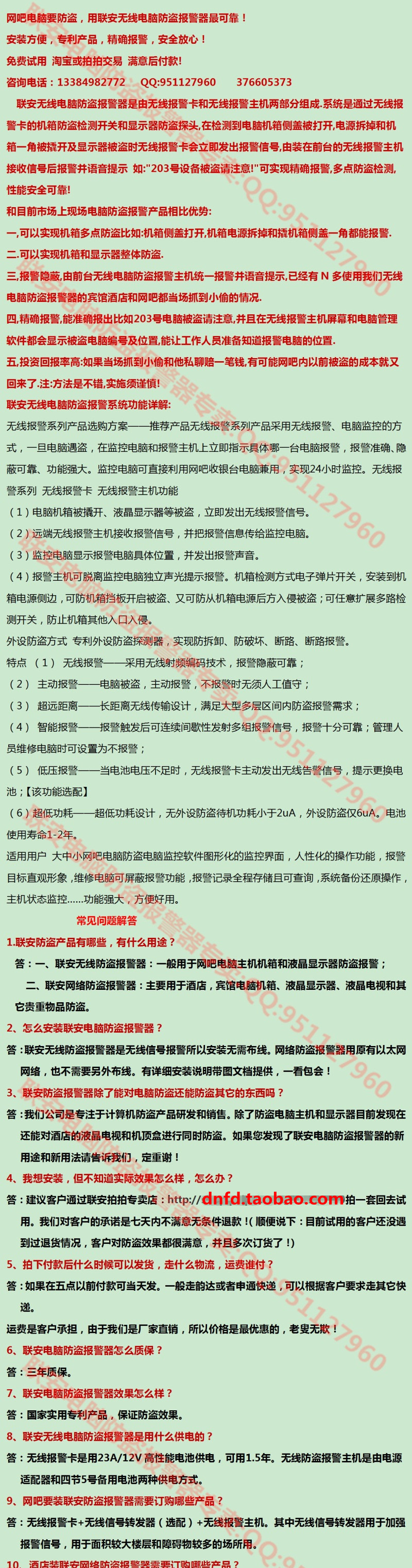 无线网吧电脑防盗报警器主机 网吧电脑防盗