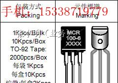 供应MCR100-8可控硅0.8A600V/SOT-23-3L/TO-92