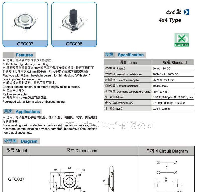 供应贴片5.2*5.2轻触开关 小型贴片轻触开关厂家