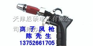 供应哪里有销售除尘除静电离子风枪价格厂家