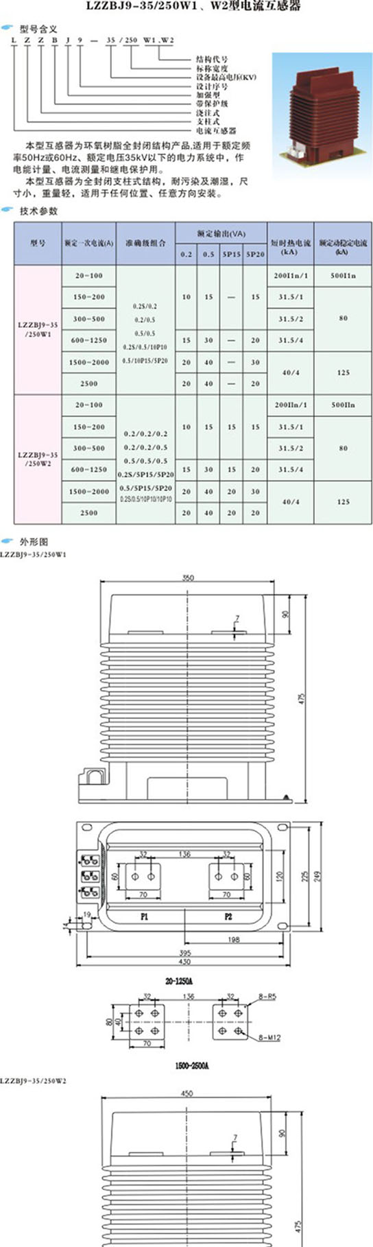 供应LZZBJ9-35电流互感器(户内装置)