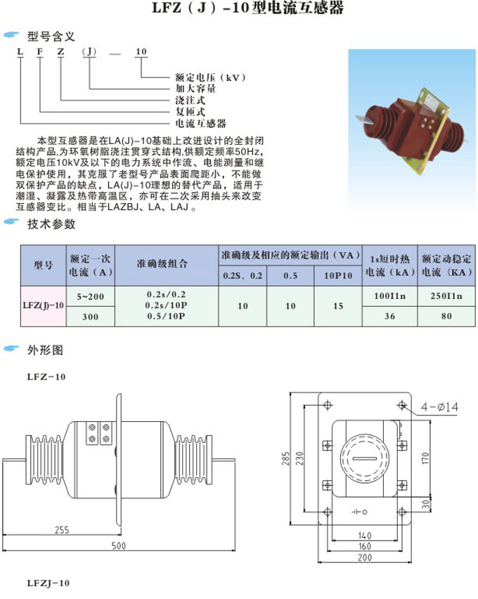 供应LFZJ-10系列电流互感器(厂家直销)