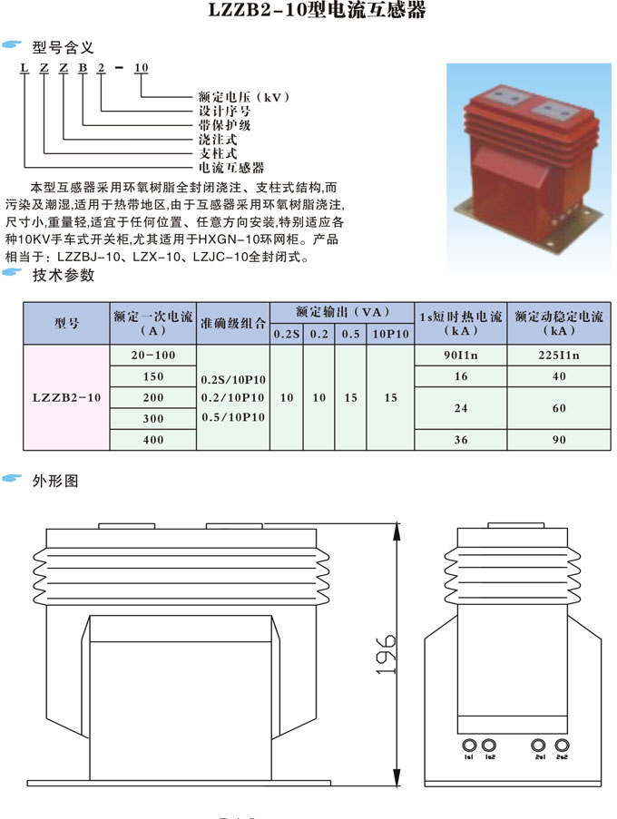 供应LZZB2-10，LZZB2-10电流互感器(厂家)