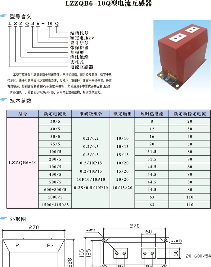 供应LZZQB6-10Q户内电流互感器