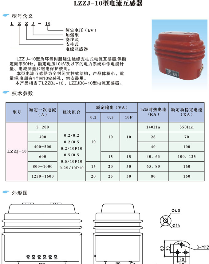 供应LZZJ-10电流互感器厂家