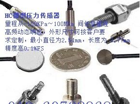 微型压力传感器