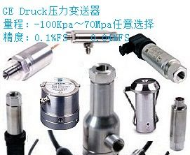 GE Druck 压力变送器