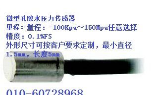 微型孔隙水压力传感器pdcr81