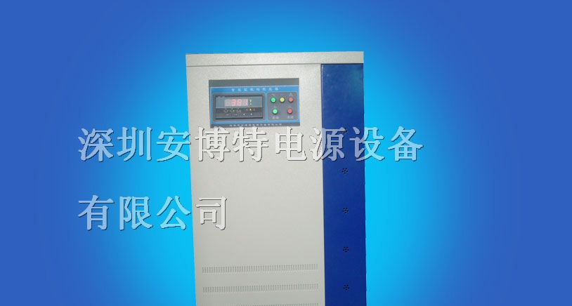智能稳压器/大功率数字稳压器/三相补偿式稳压器