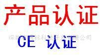 LED手电筒的CE认证(快速优惠找韦小姐)