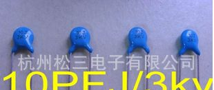 高压瓷片电容10P/3KV ±5%