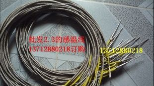 感温线2.3