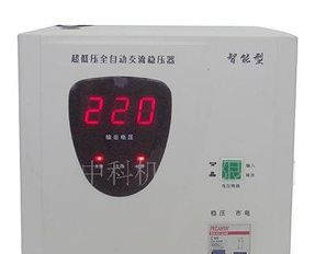 TDR数显超低压全自动交流稳压器