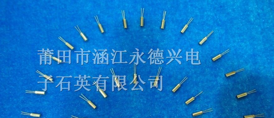 供应音叉型晶体谐振器