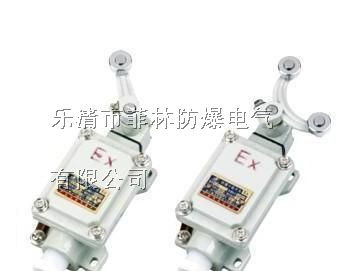 供应dLXK防爆行程开关