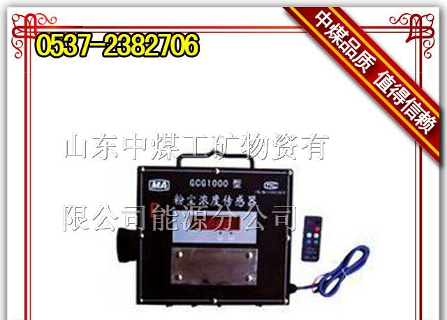供应GCG1000型粉尘浓度传感器