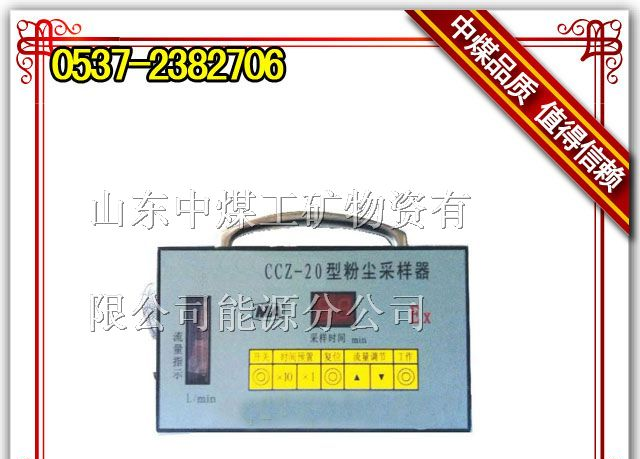 供应CCZ-20矿用粉尘采样器