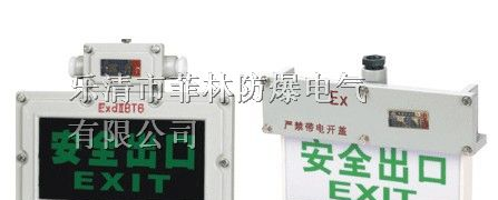 供应BYY防爆标志灯