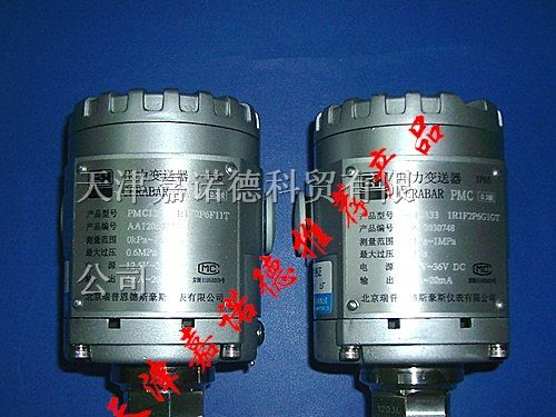 供应PMC133压力变送器，天津PMC133压力变送器