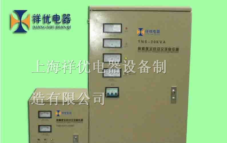 供应 TND系列稳压器 TNS系列稳压器 全自动交流稳压器