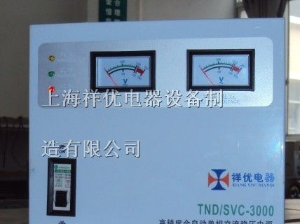 供应上海稳压器 单相全自动交流稳压器 TND-3KVA稳压器