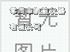 HY-6双层调速多用振荡器
