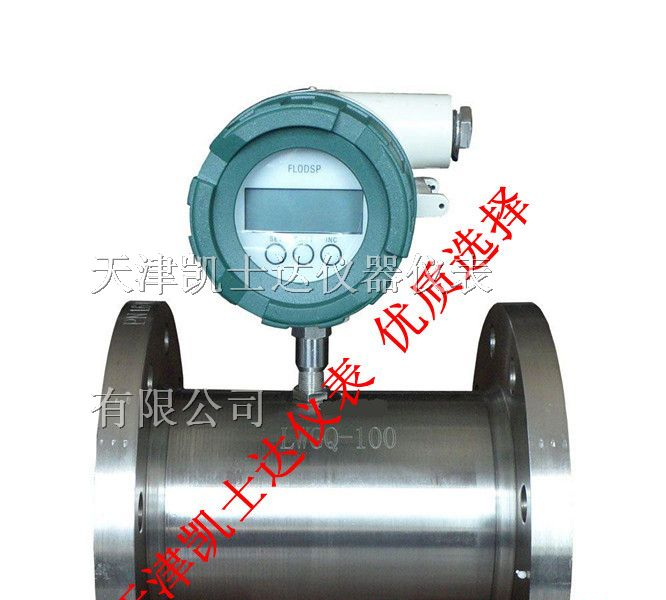 供应液体涡轮流量计，天津液体涡轮流量计价格