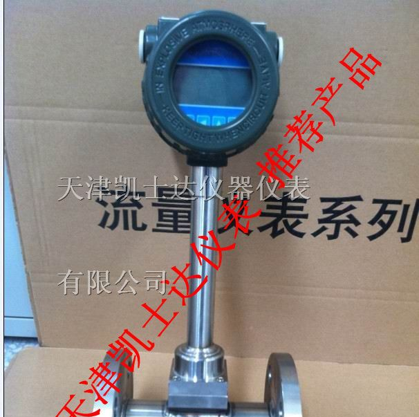 供应高温蒸汽涡街流量计，过饱和蒸汽涡街流量计价格